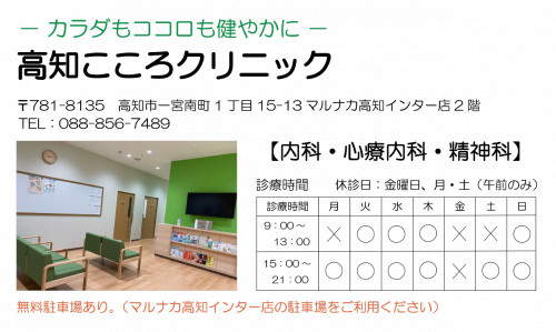 高知こころクリニック.png