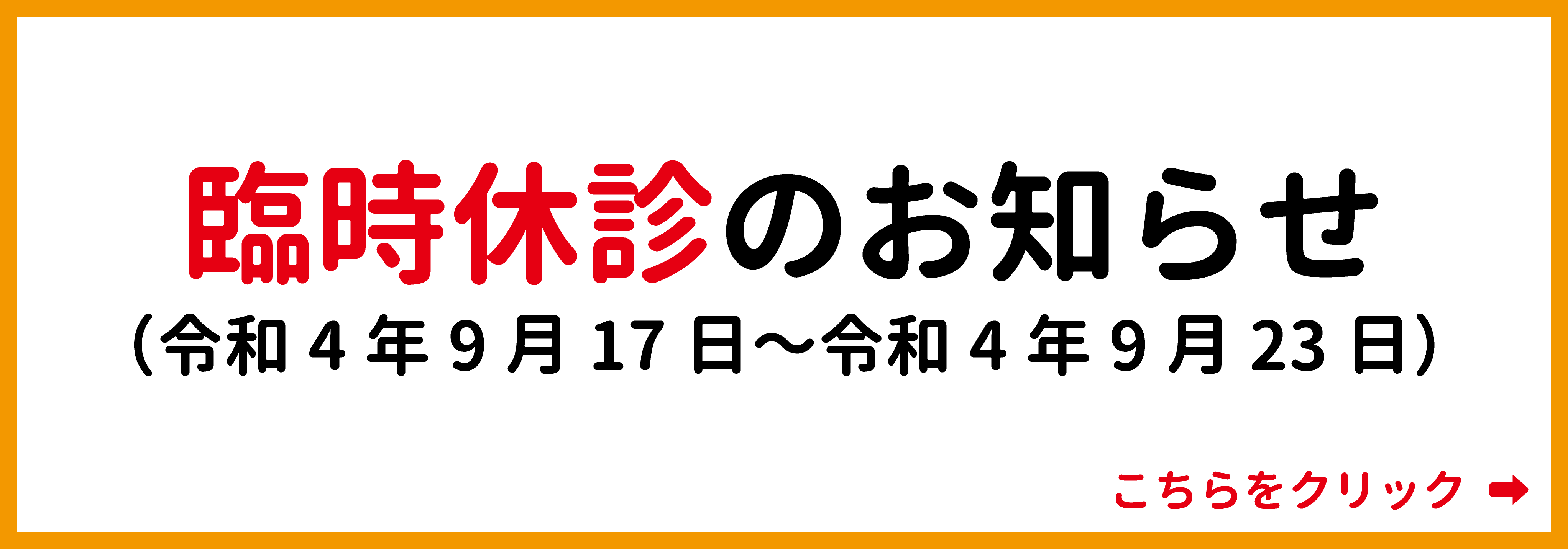 臨時休診のお知らせ.png