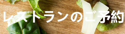 レストラン.jpg