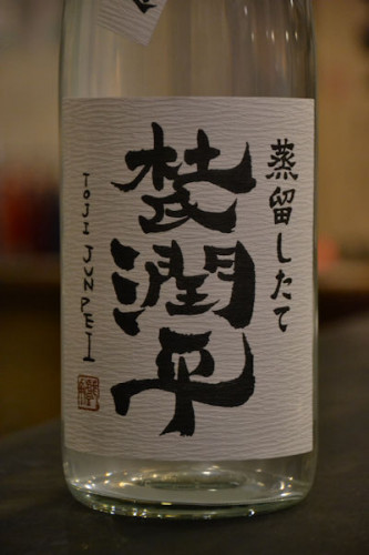【予約受付開始】杜氏潤平 蒸留したて芋焼酎新酒　11月上旬発売開始予定