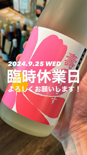 9月25日（水）は臨時休業日