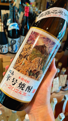 芋焼酎新酒「桜島年号焼酎」