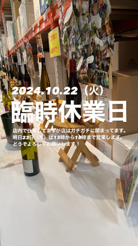 お知らせしてましたおとり、10月22日（火）は臨時休業日です。