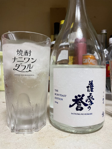 「薩摩の誉 ラム酵母 2024年」で本格焼酎の日の乾杯を！