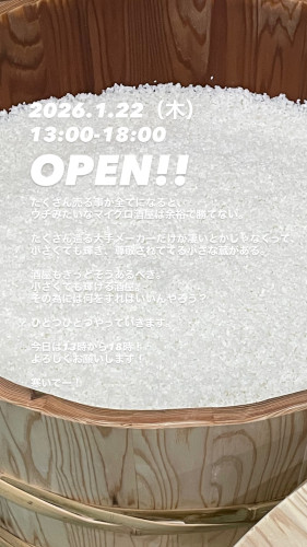 2026.1.22（木）13時から開店！