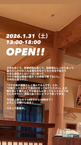 2026.1.31（土）10時半オープン！