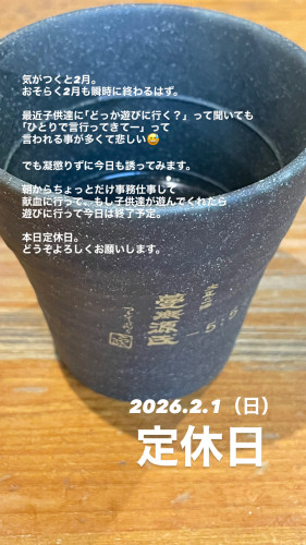 2026.2.1（日）定休日
