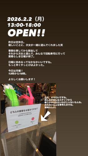 2026.2.2（月）13時オープン！
