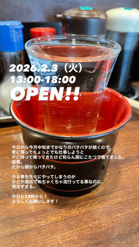 2026.2.3（火）13時オープン！