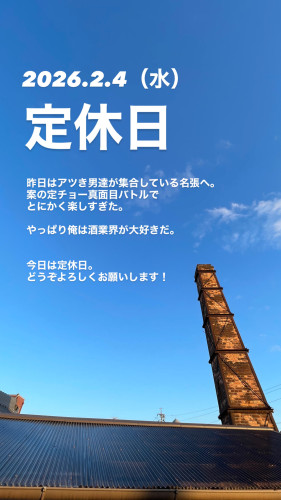 2026.2.4（水）定休日