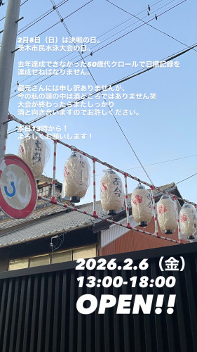 2026.2.6（金）13時オープン！