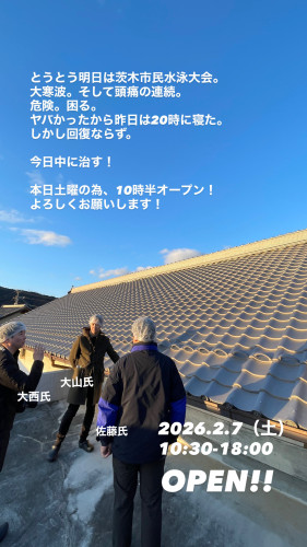2026.2.7（土）10時半オープン