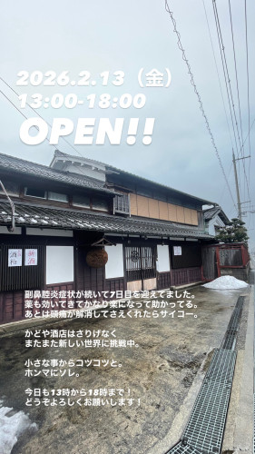 2026.2.13（金）13時から！