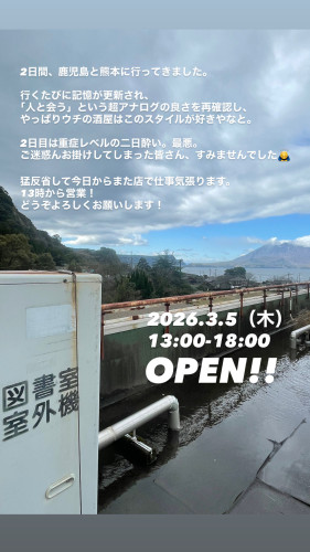 2026.3.5（木）13時から18時まで。