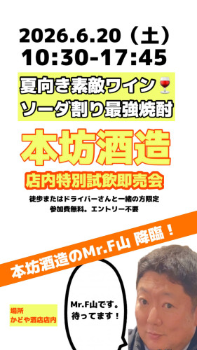 6月20日（土）は強制的にご来店頂く日！イベント開催！
