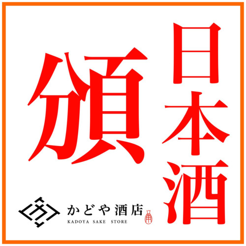 2026年12月スタート！【日本酒頒布会】エントリー受付開始しました！