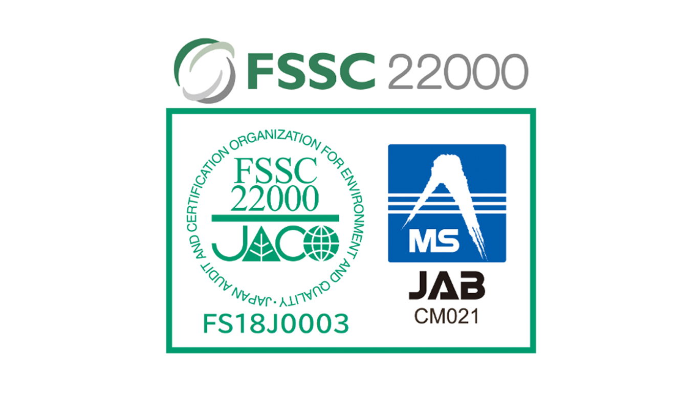 『FSSC22000』取得