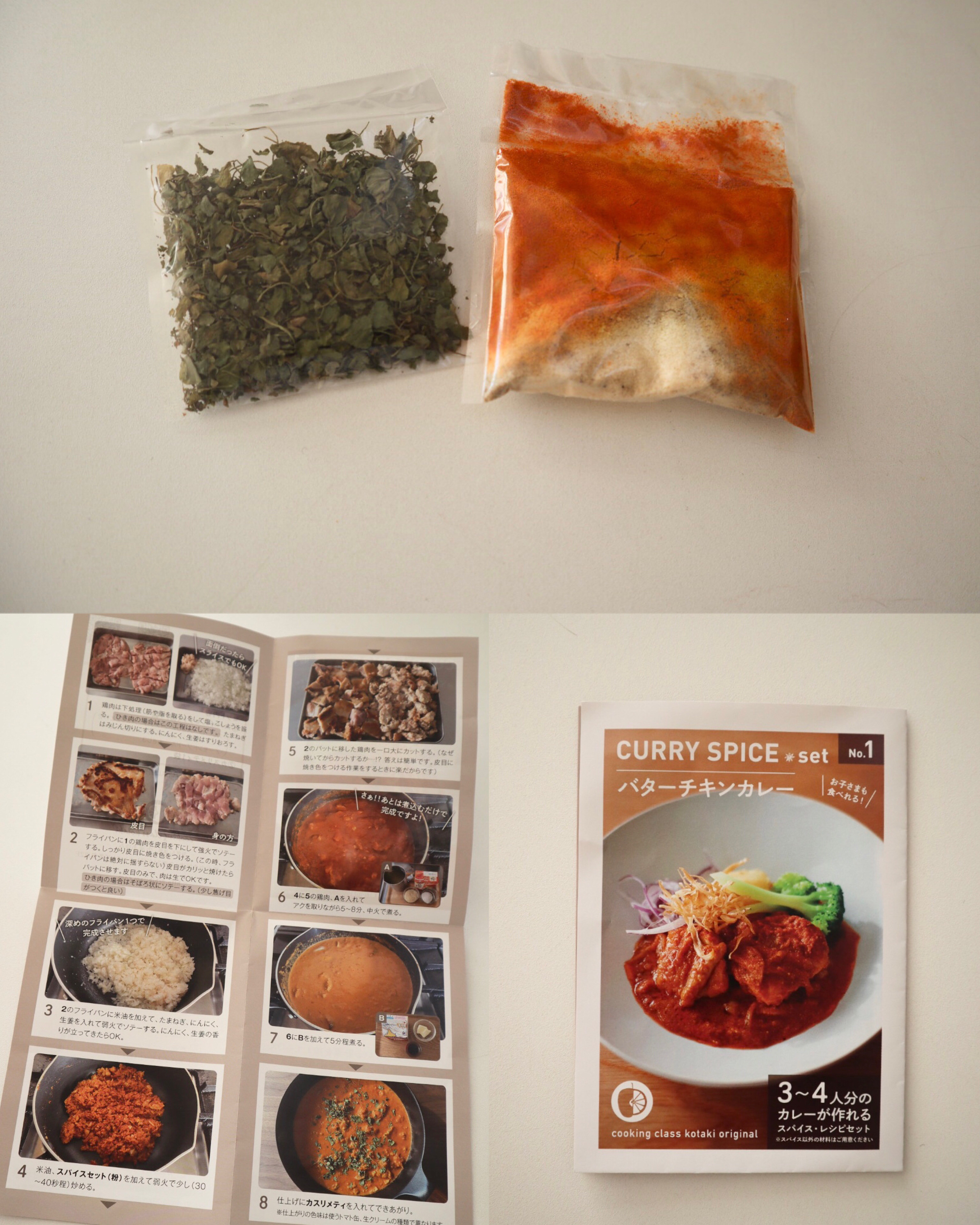 Cooking class kotakiのオリジナルカレースパイスの販売のお知らせ