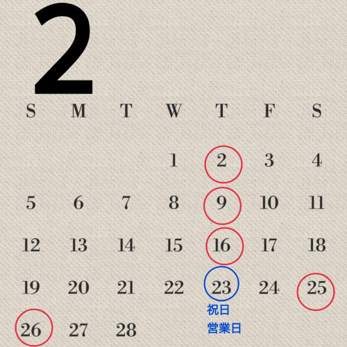 2月のお休みの変更のお知らせ