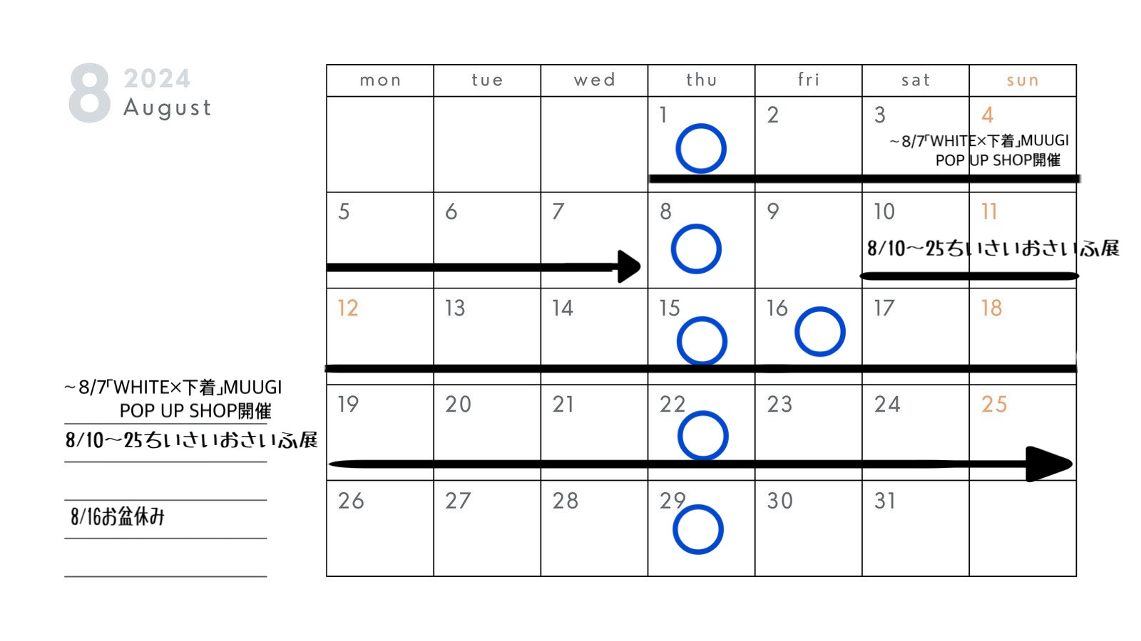 8月のお休みのお知らせ