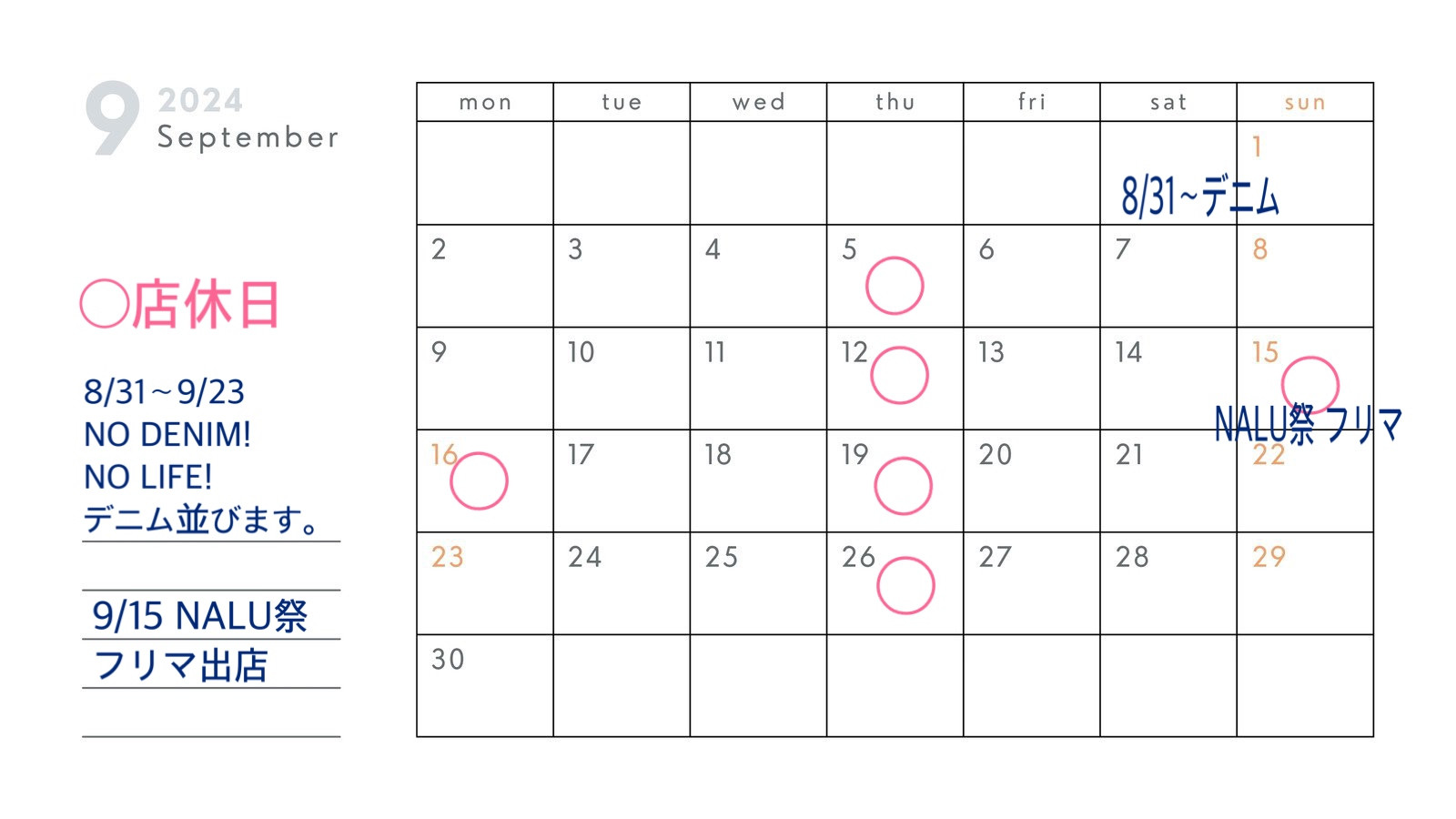 9月のお休みです