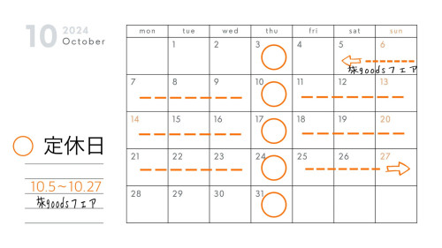 10月の営業のお知らせです
