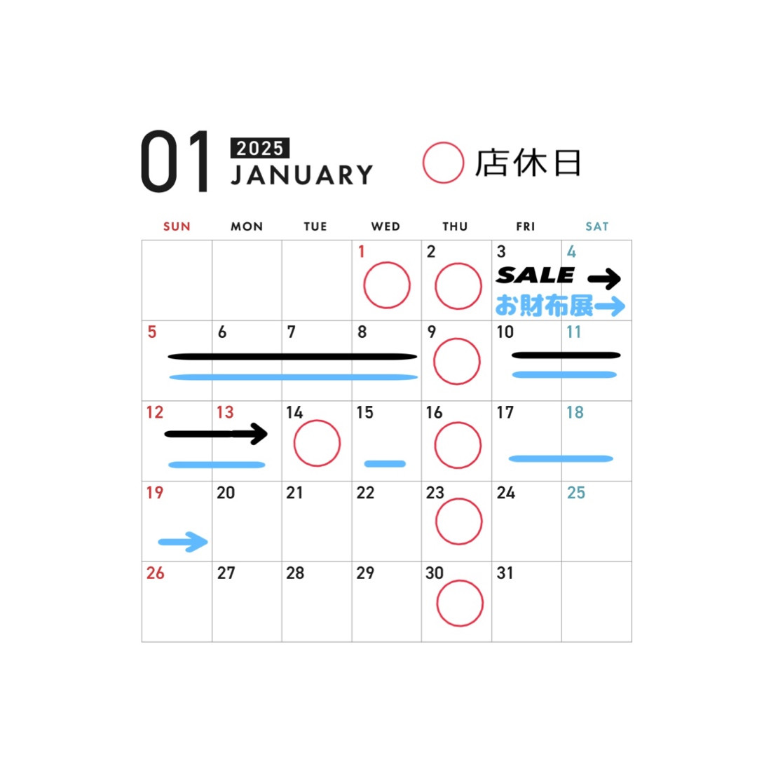 1月のお休み