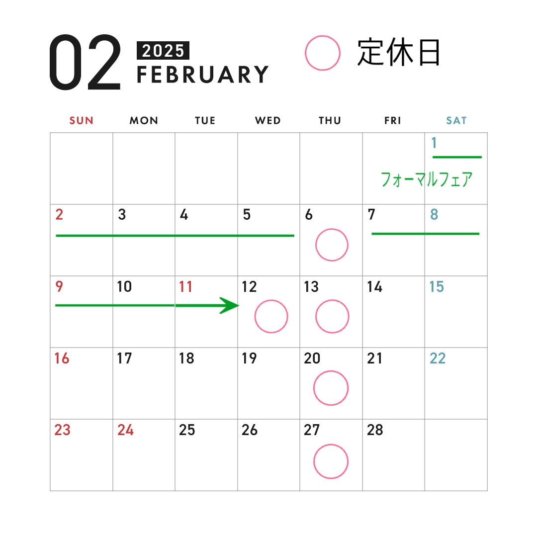 2月のお休み