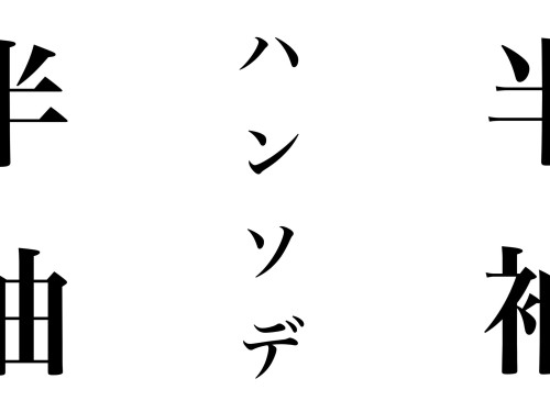 半袖屋始めます！