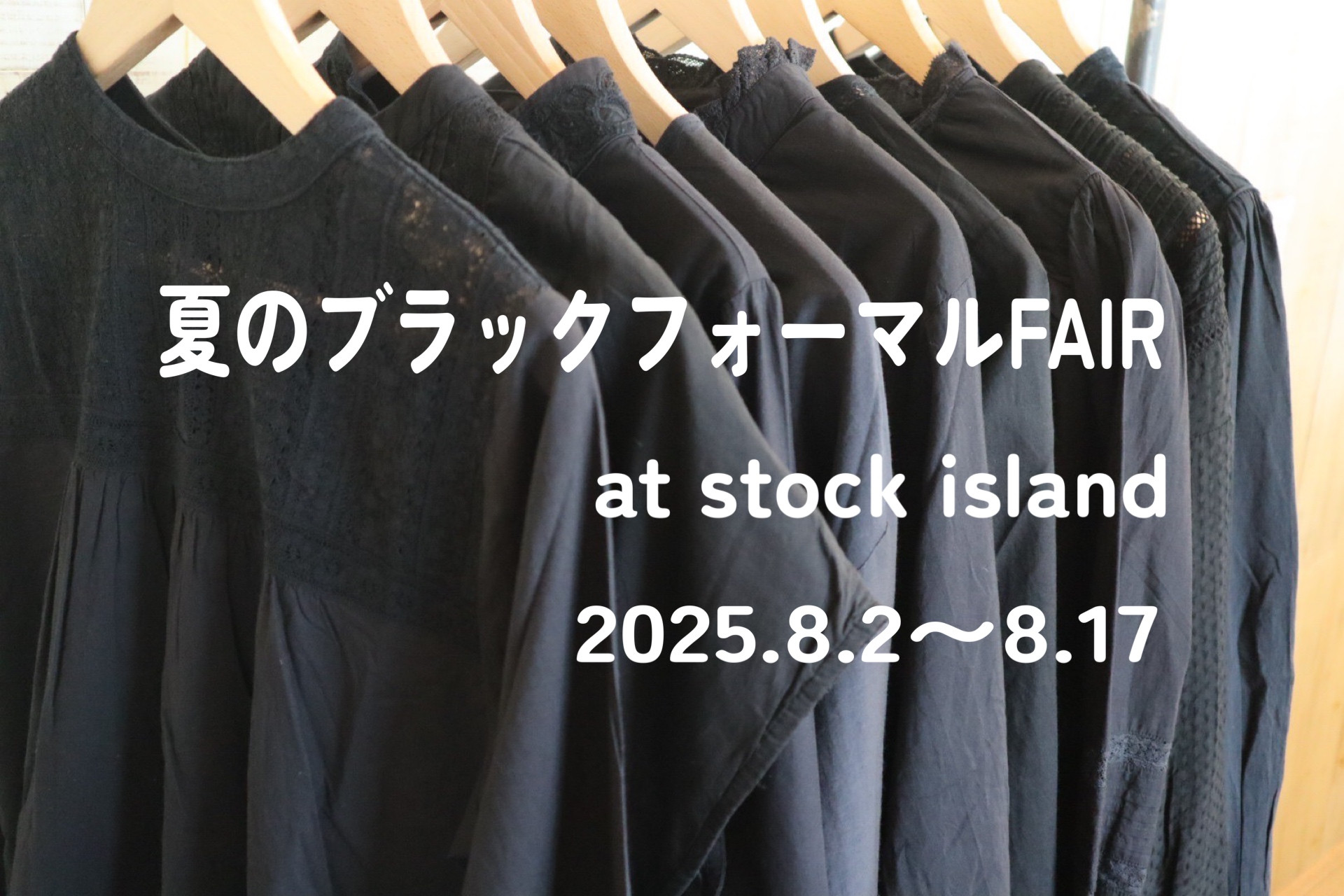 ブラックフォーマルFAIR