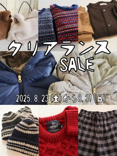 クリアランスセール開催のお知らせ
