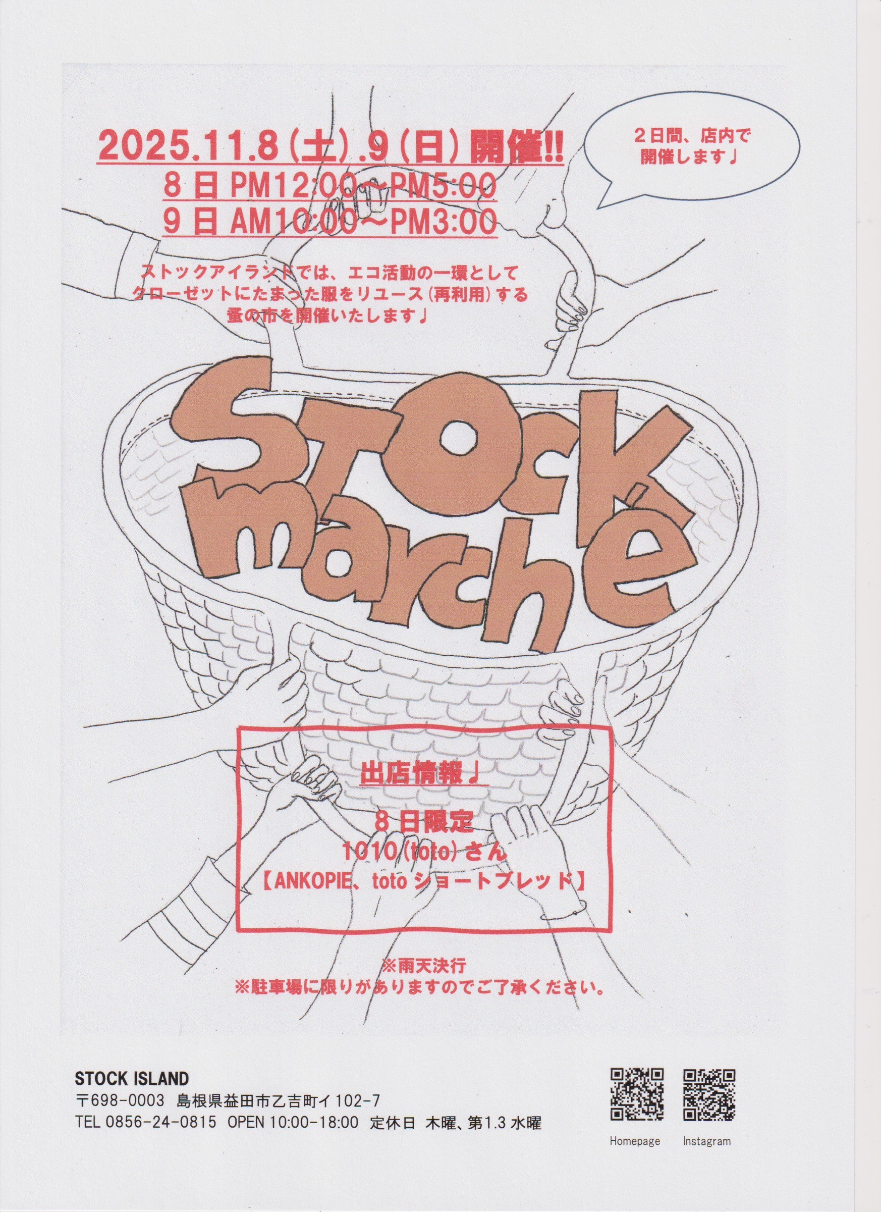 marché開催のお知らせ