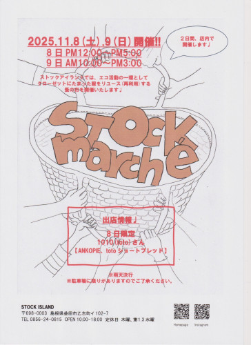 marché開催のお知らせ