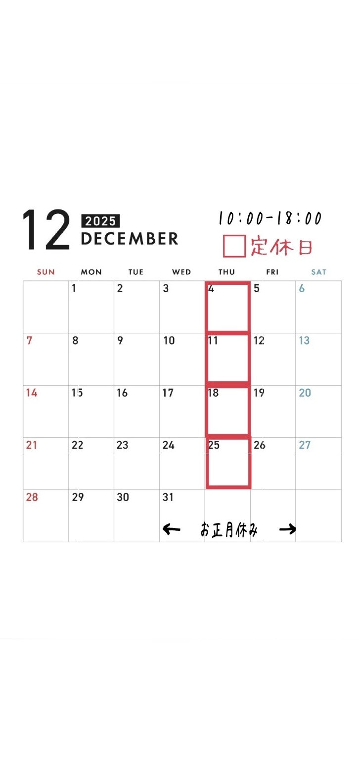 12月の営業とお休みのお知らせ
