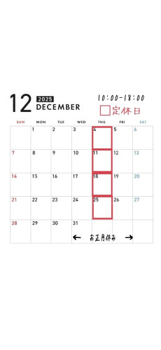12月の営業とお休みのお知らせ