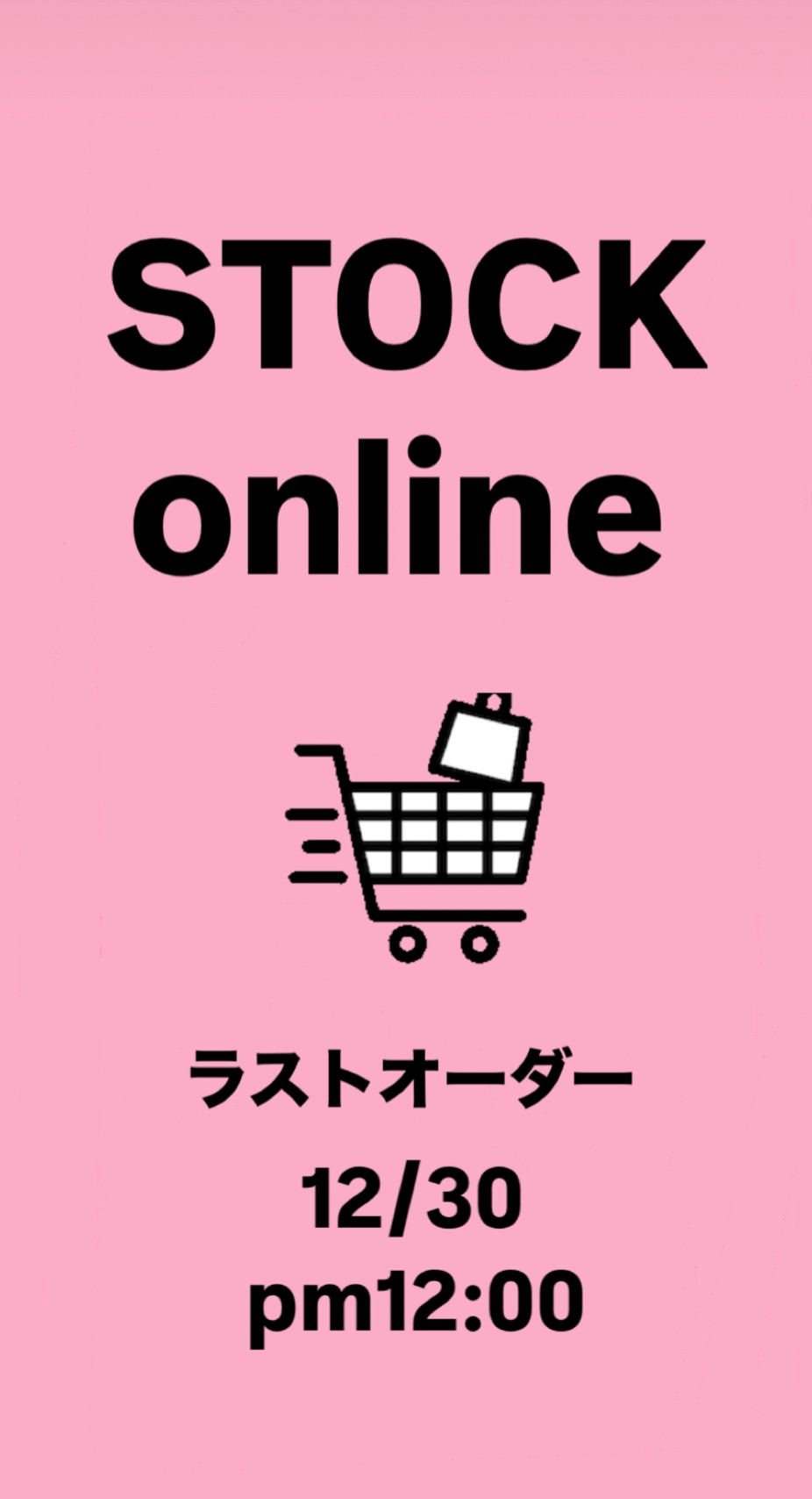 オンラインショップ年内の発送業務のお知らせです