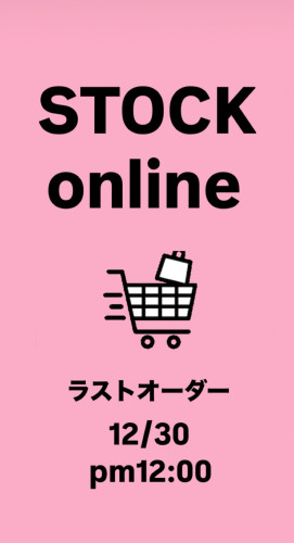 オンラインショップ年内の発送業務のお知らせです