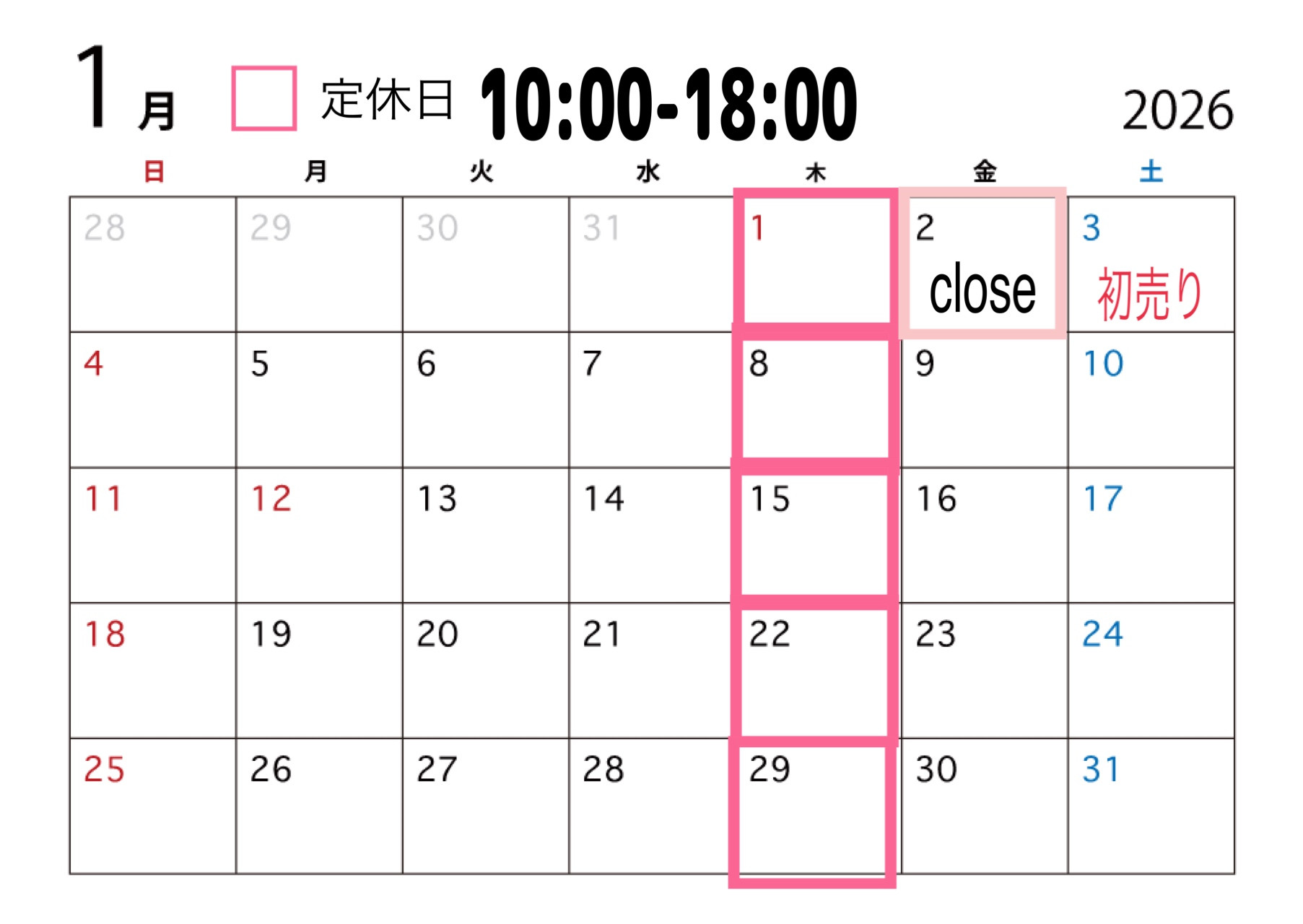 1月の営業のお知らせです