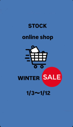 オンラインショップ限定！冬のセール開催のお知らせ
