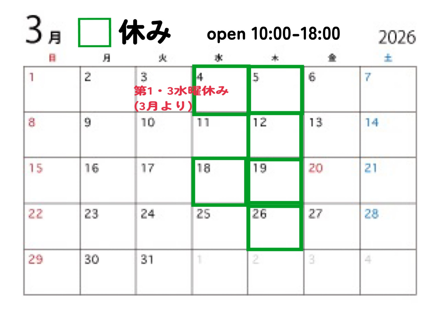 3月のお休みのお知らせです