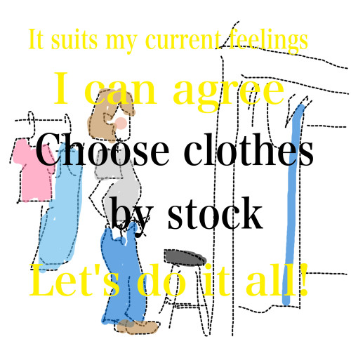 stockで洋服選び