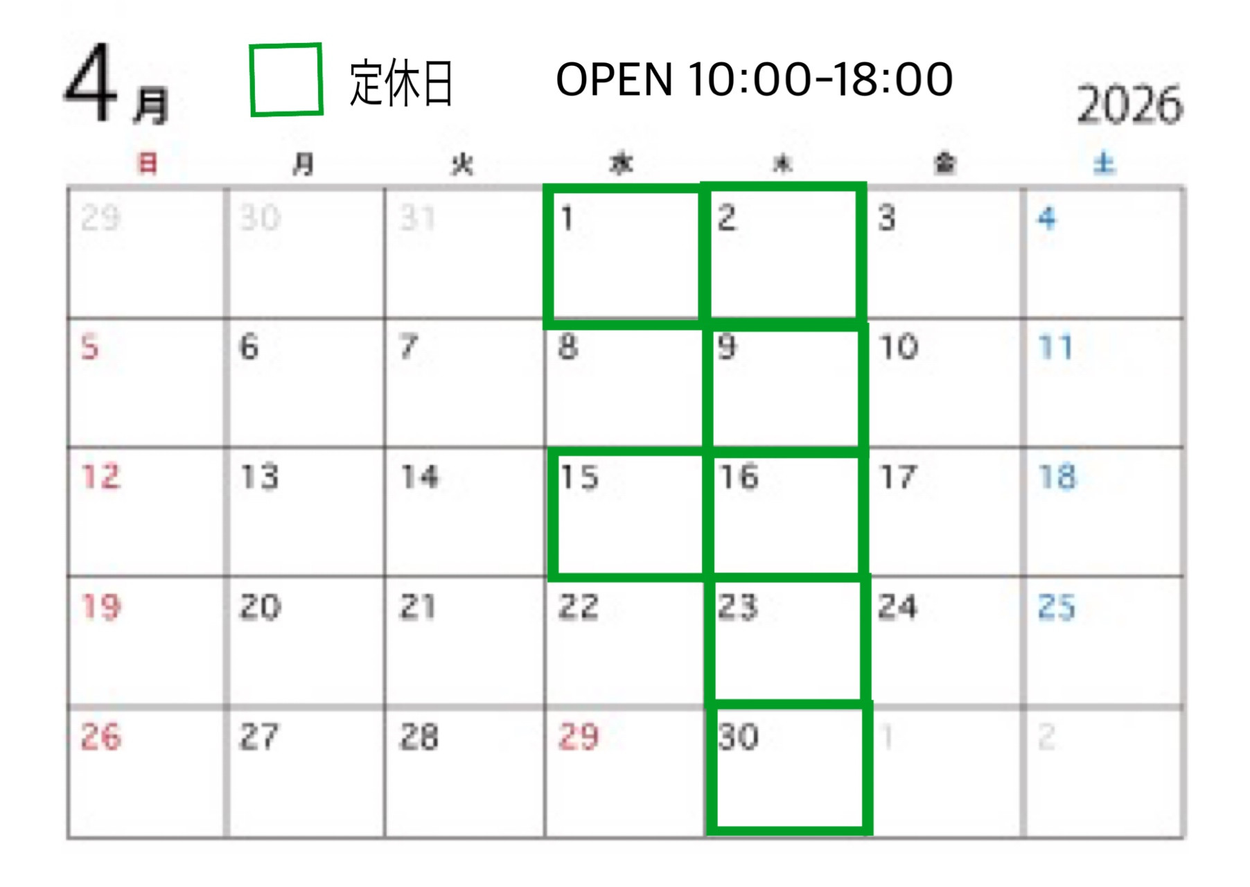 4月の営業日と店休日