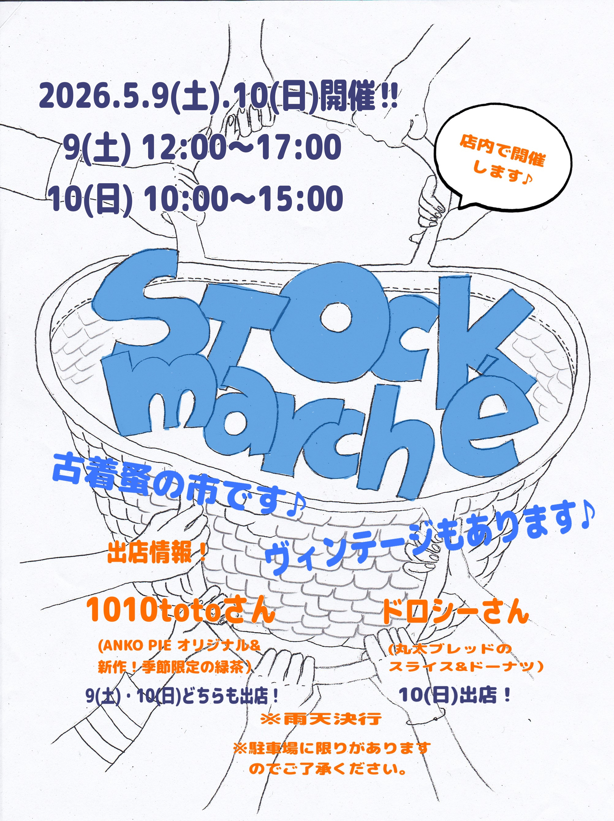 marché開催のお知らせです