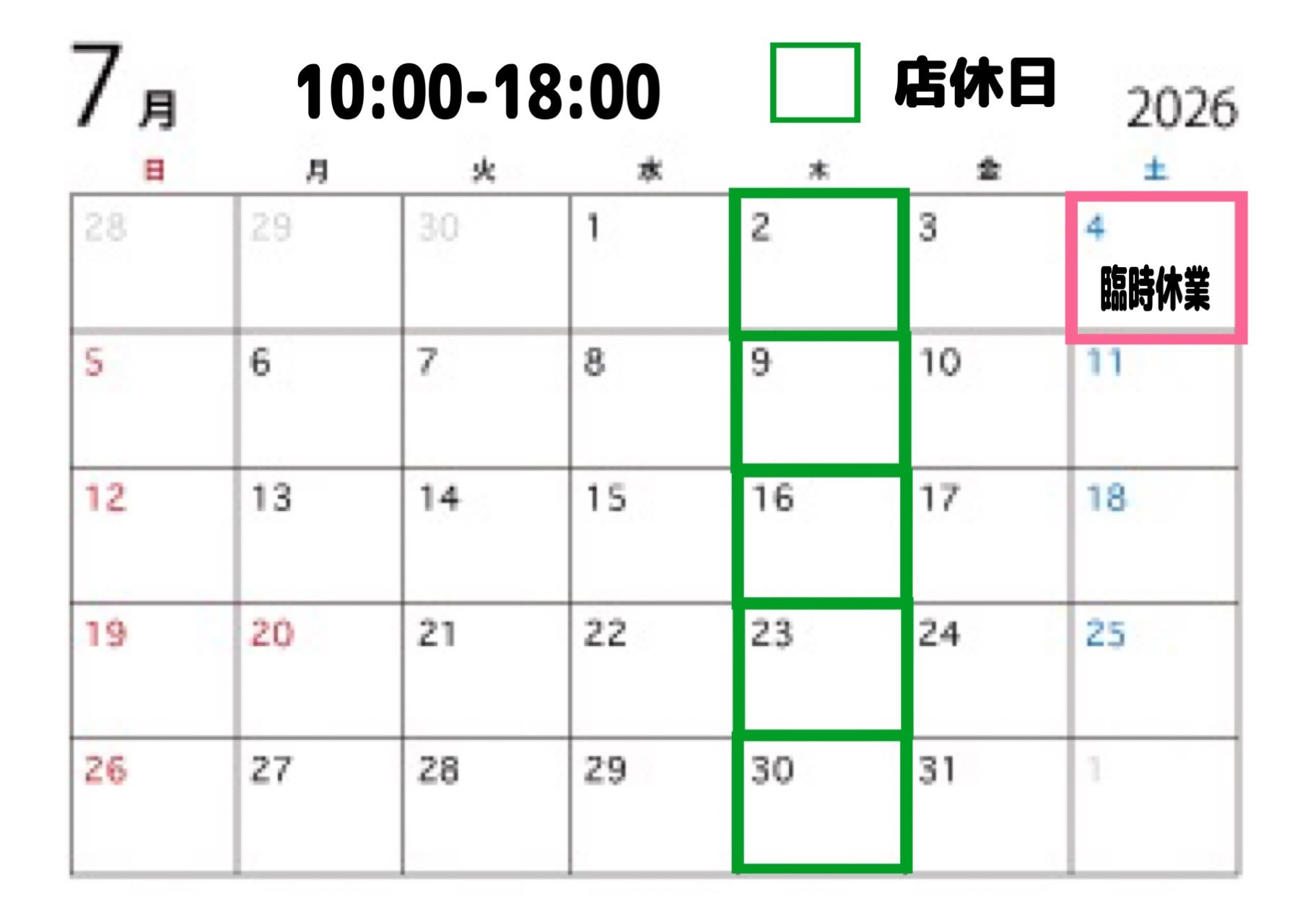 7月のお休み