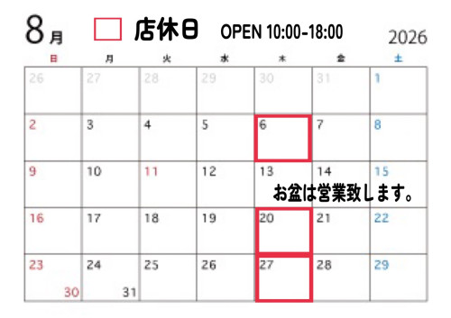 8月のお休み