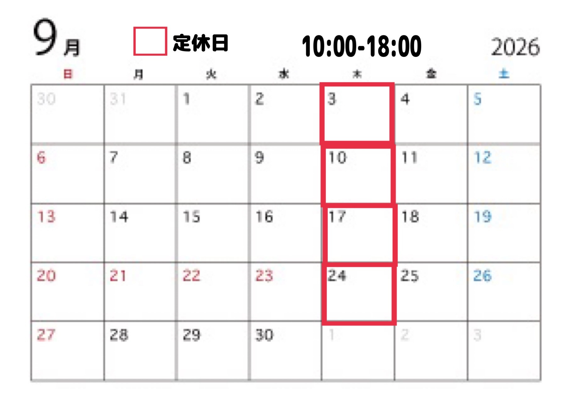 9月の営業日
