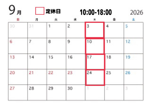 9月の営業日