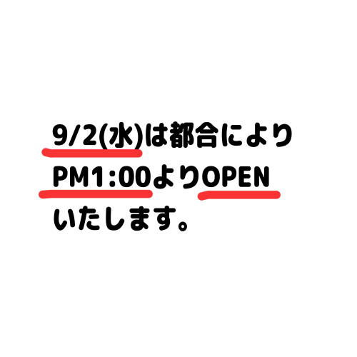 営業時間変更のお知らせ