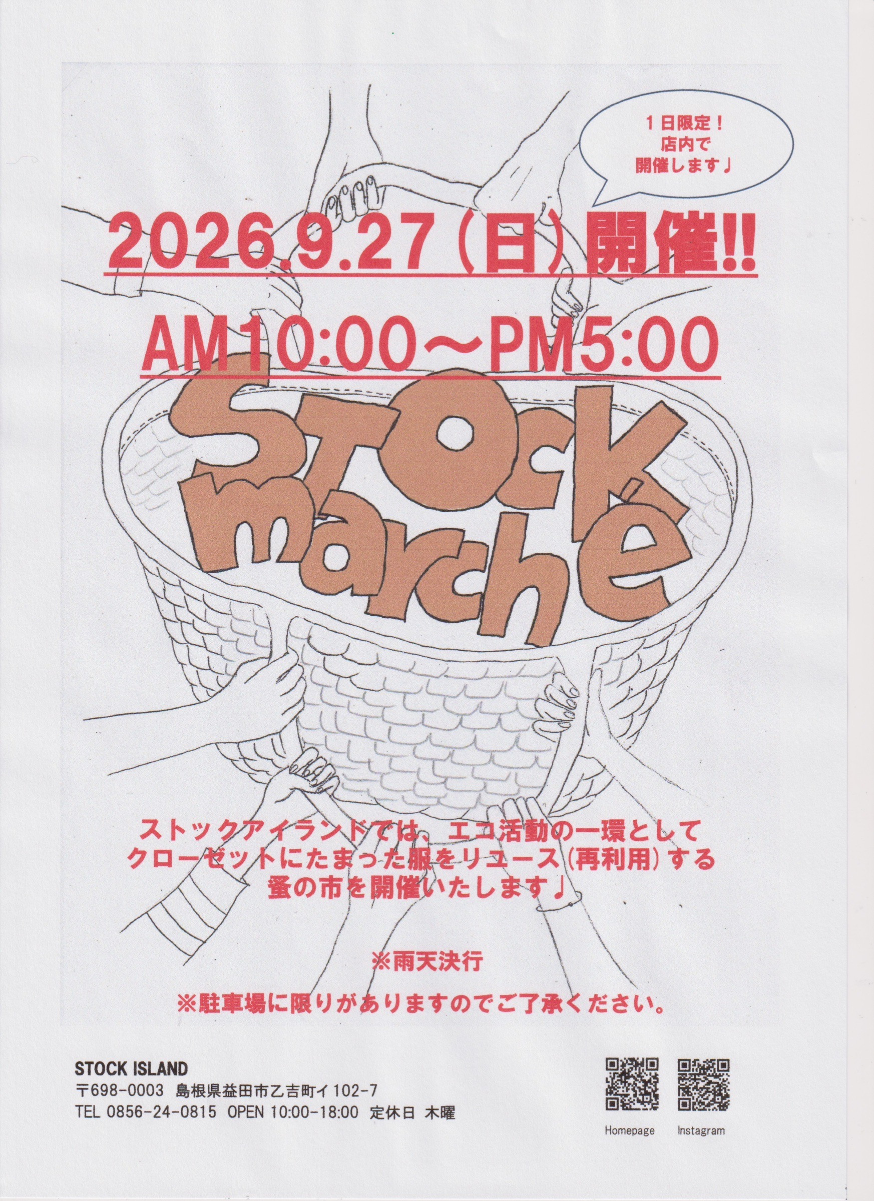 stockマルシェ開催のお知らせ