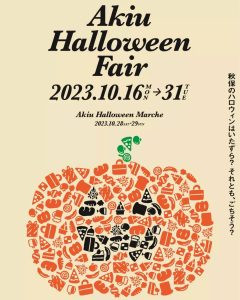 「アキウハロウィンフェア」開催中！　10/28、10/29はマルシェも